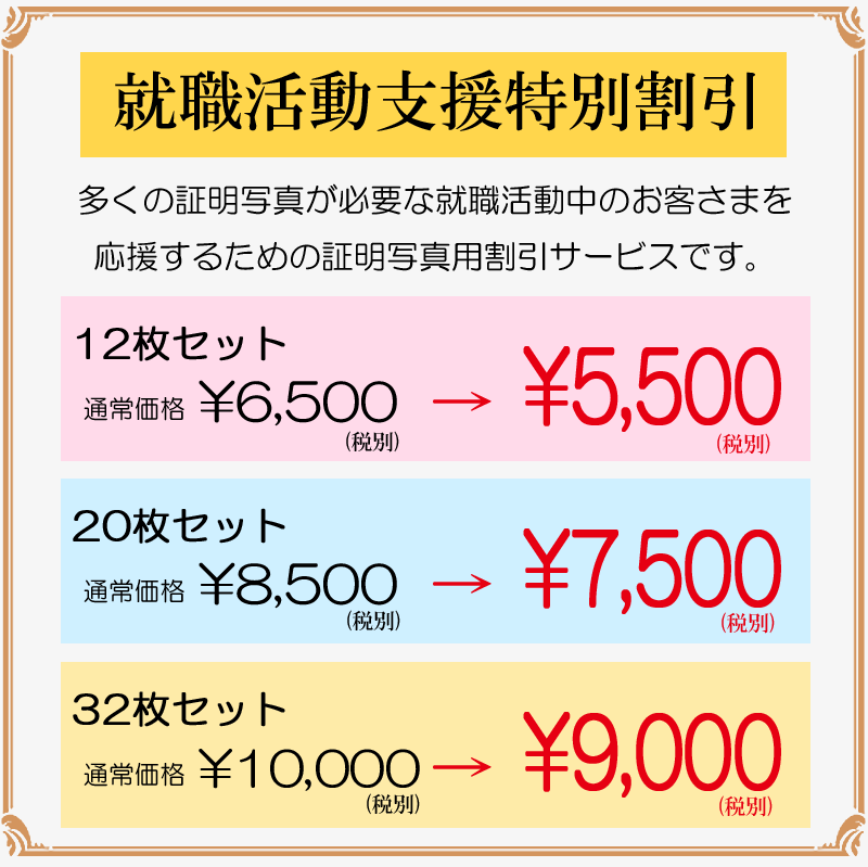 就職活動支援割引画像
